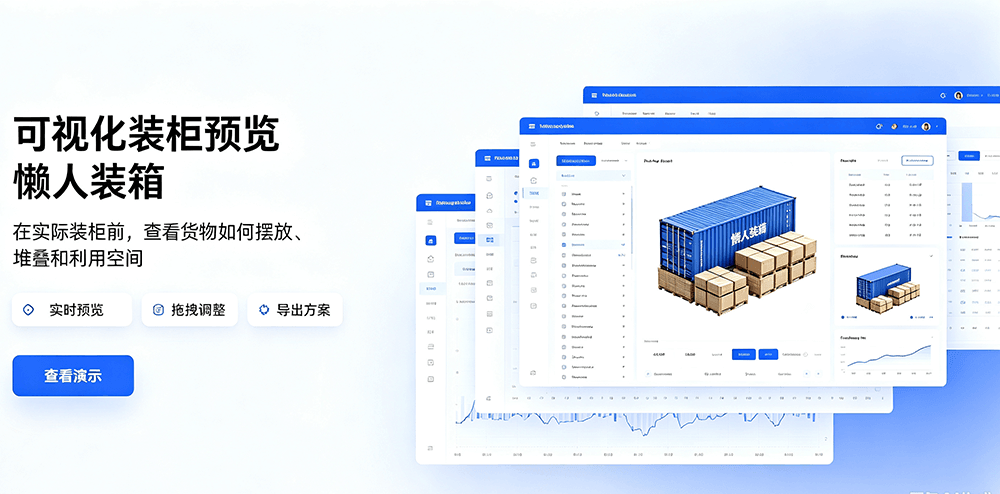 装箱方案导出功能 - 一键导出Excel和PDF格式装箱报告