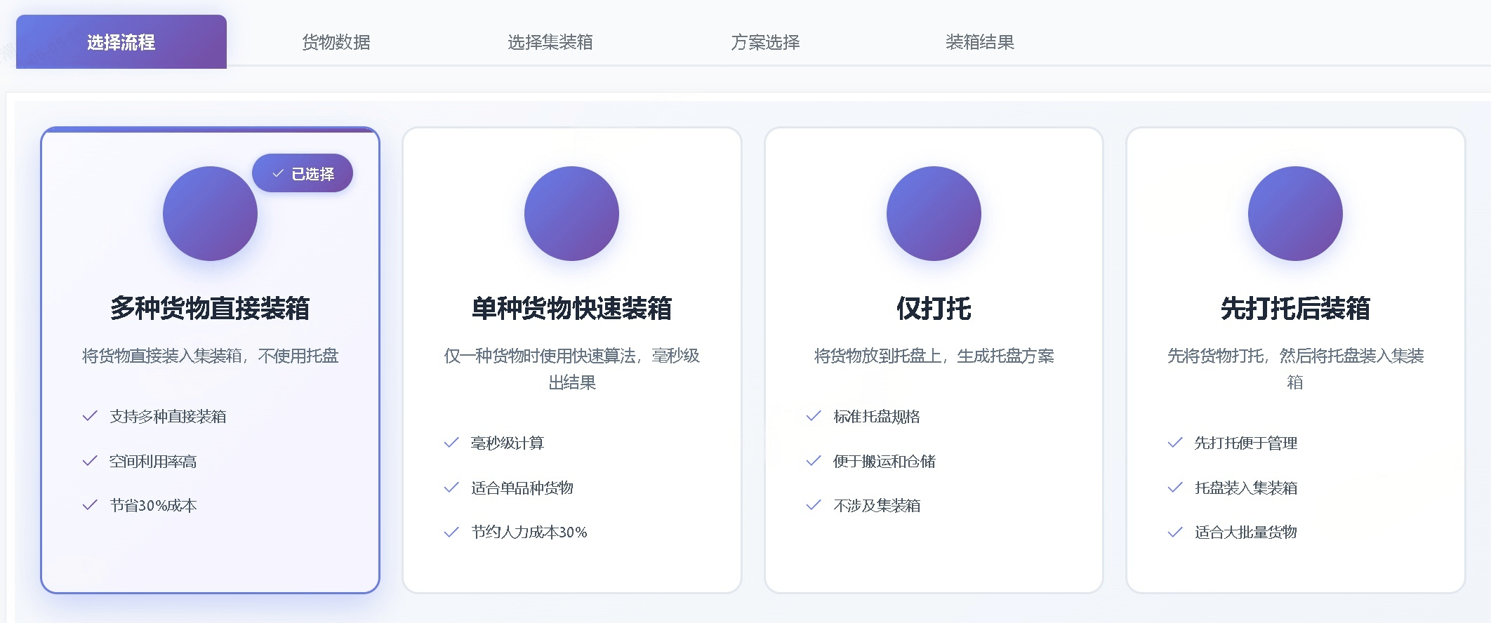 添加货物信息