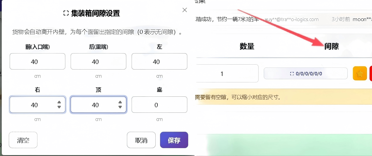 如何设置间隙