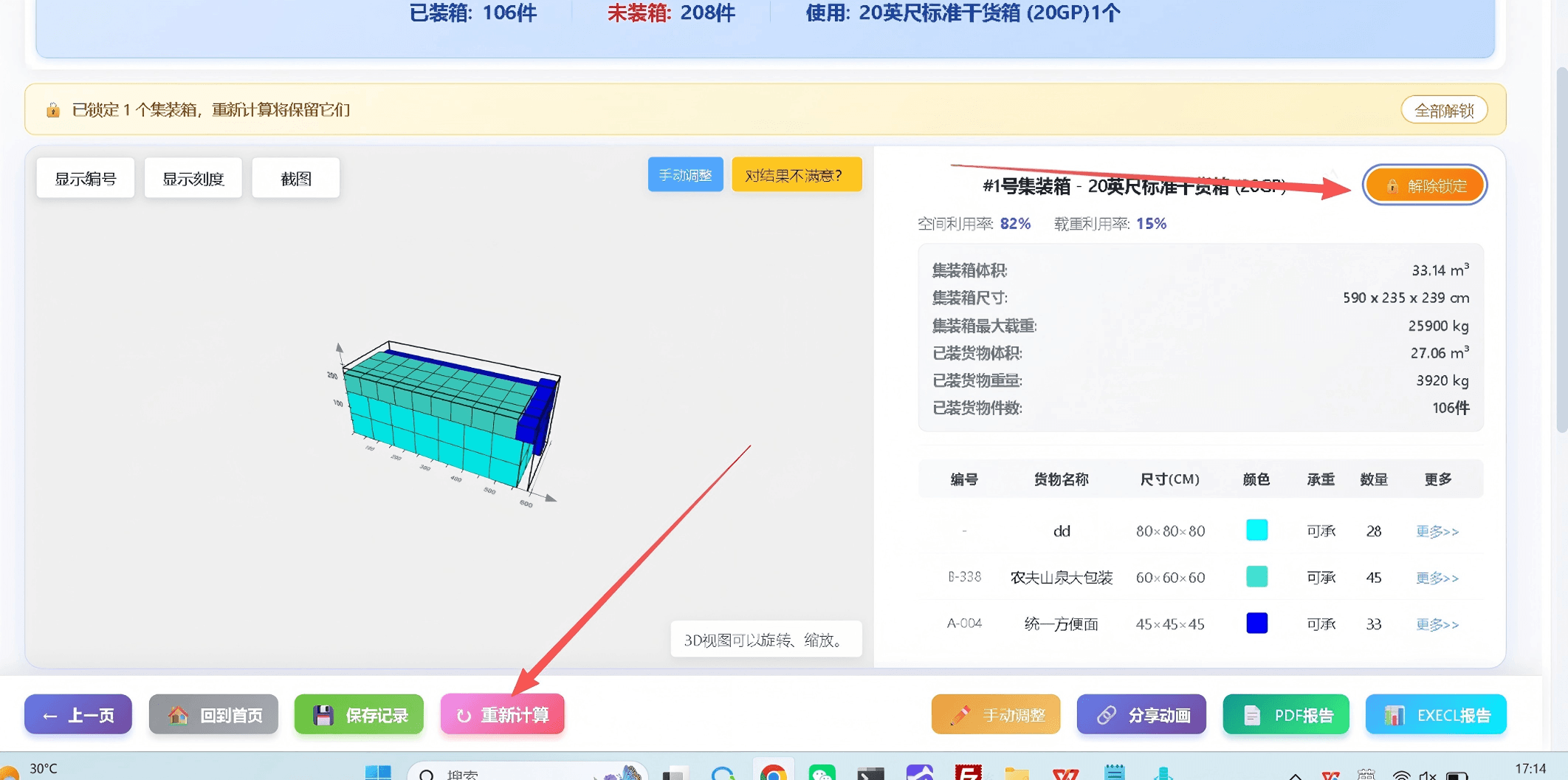 锁定集装箱按钮（图片占位）