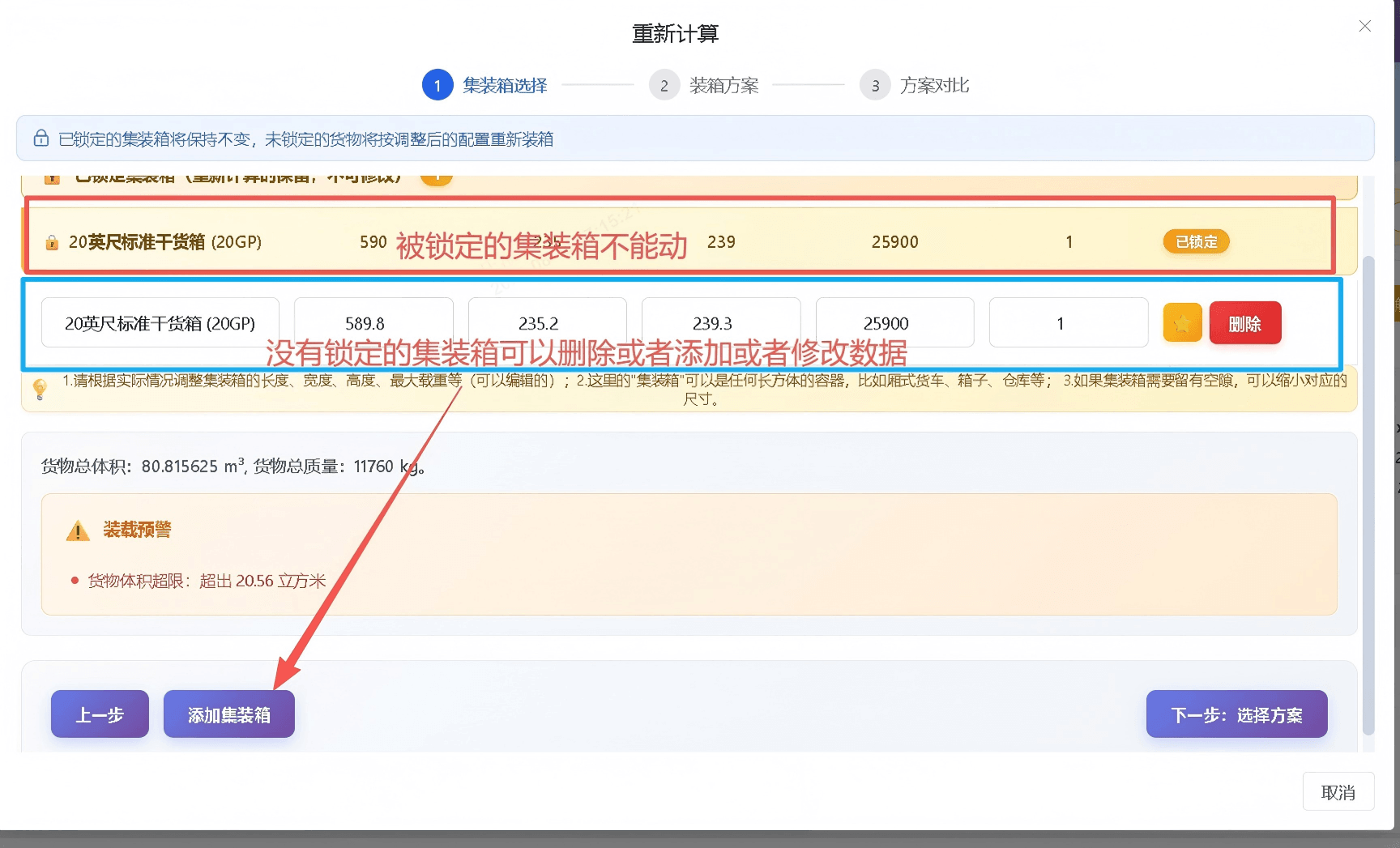 锁定提示条与重新计算按钮（图片占位）