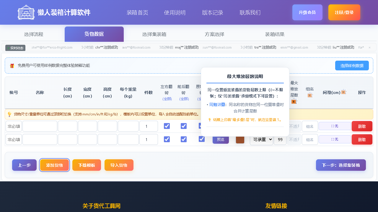 最大堆放层数